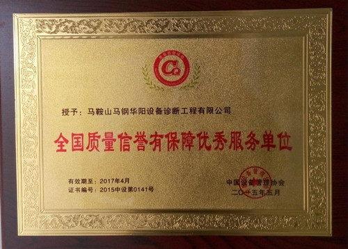 優(yōu)秀服務單位_副本.jpg